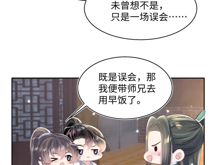 【快穿】绝美白莲在线教学 第109话 为你梳头 第75页