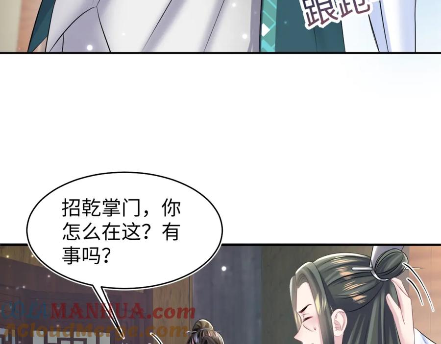 【快穿】绝美白莲在线教学 第109话 为你梳头 第73页