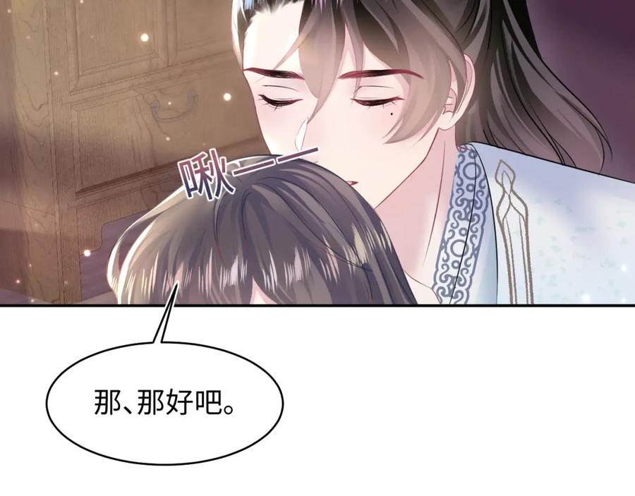 【快穿】绝美白莲在线教学 第109话 为你梳头 第33页