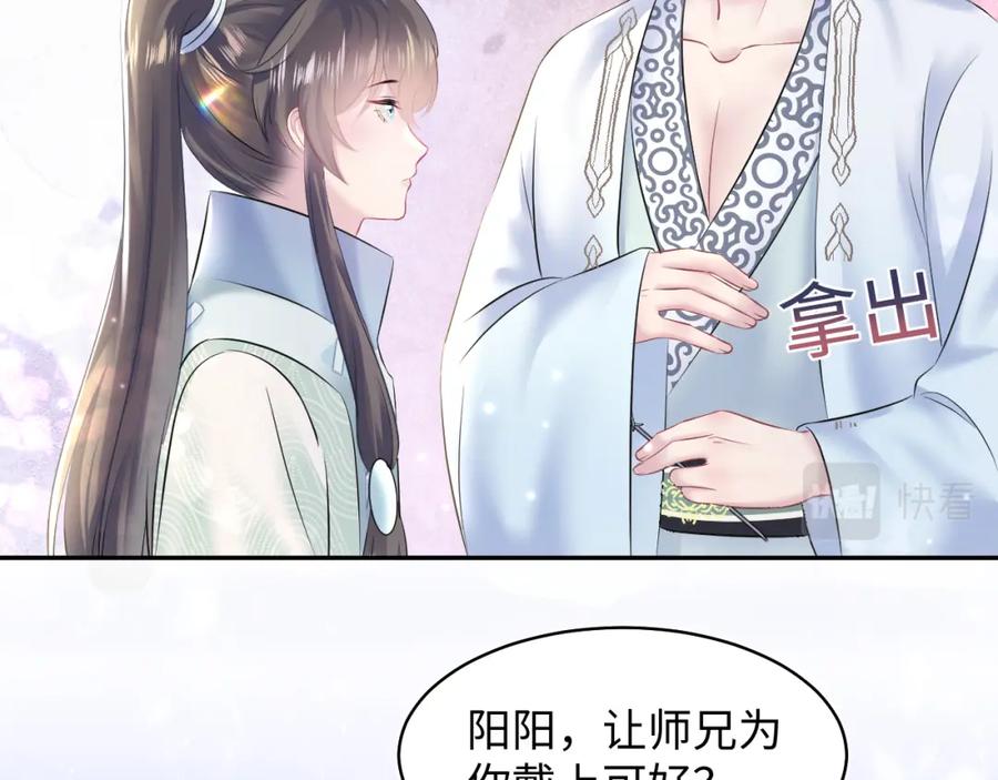 【快穿】绝美白莲在线教学 第109话 为你梳头 第53页