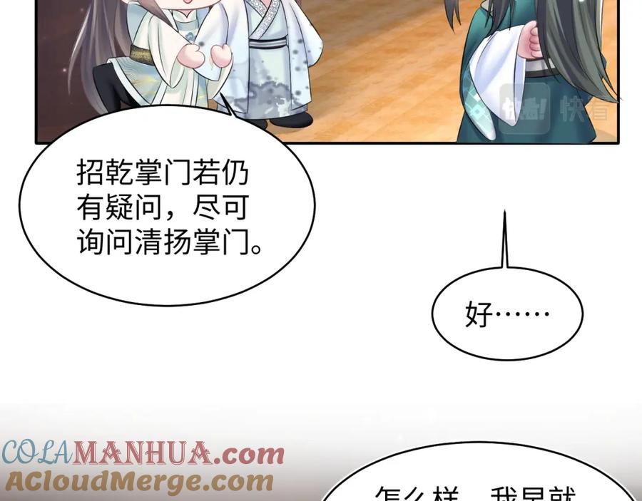 【快穿】绝美白莲在线教学 第109话 为你梳头 第76页