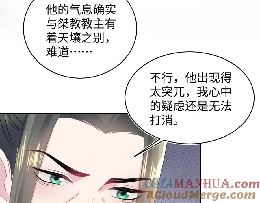 【快穿】绝美白莲在线教学 第109话 为你梳头 第79页