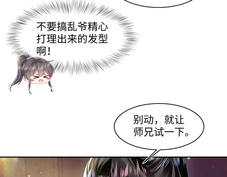 【快穿】绝美白莲在线教学 第109话 为你梳头 第32页