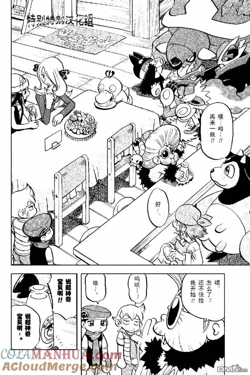 神奇宝贝特別篇 - 第368话 - 第3张图