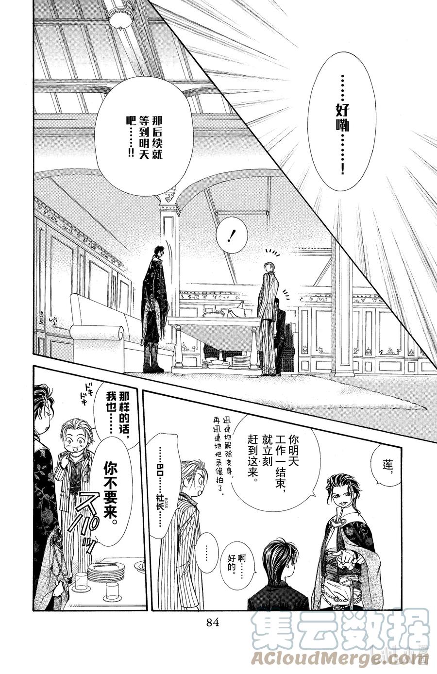 SKIP·BEAT！ (华丽的挑战) 111 永不褪色的思念 第19页