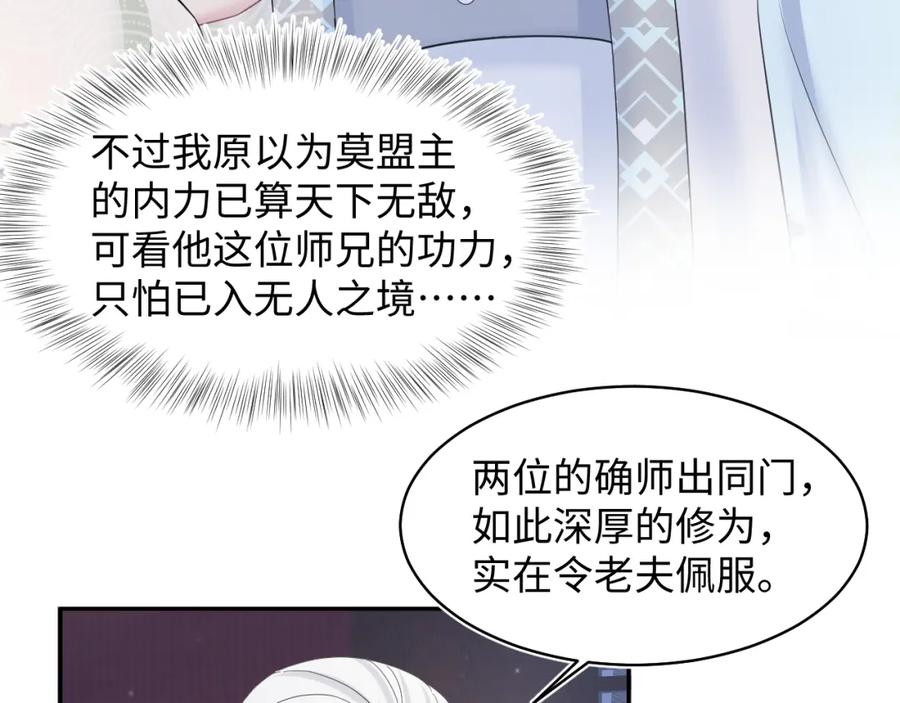 【快穿】绝美白莲在线教学 第109话 为你梳头 第15页