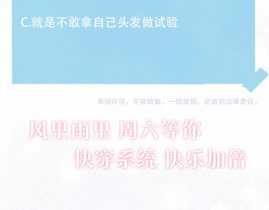【快穿】绝美白莲在线教学 第109话 为你梳头 第96页