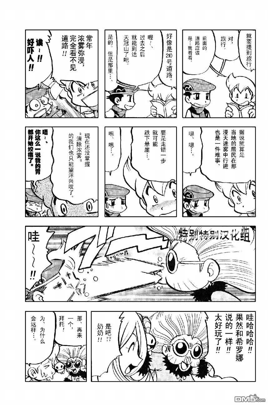 神奇宝贝特別篇 - 第368话 - 第4张图