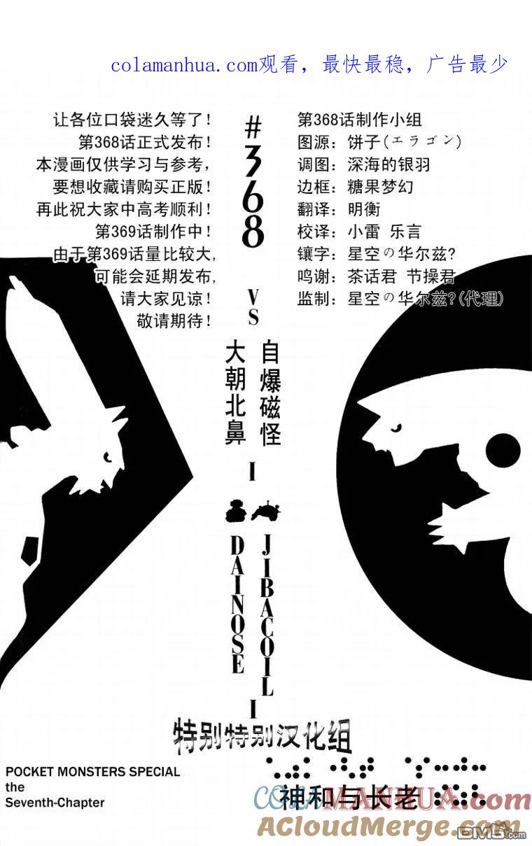 神奇宝贝特別篇 - 第368话 - 第1张图