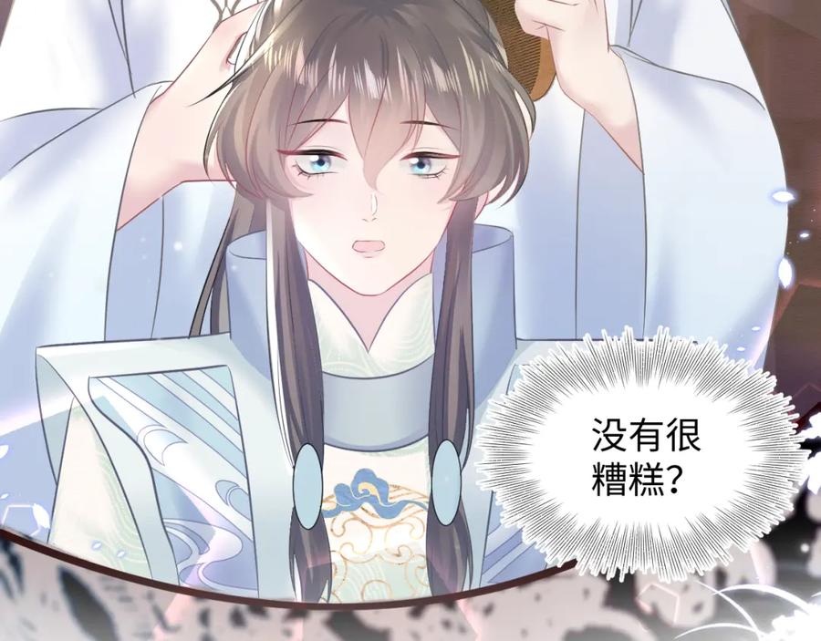 【快穿】绝美白莲在线教学 第109话 为你梳头 第39页
