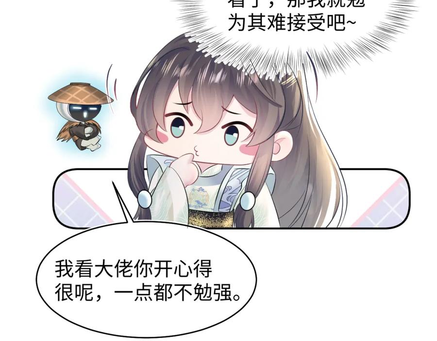 【快穿】绝美白莲在线教学 第109话 为你梳头 第29页