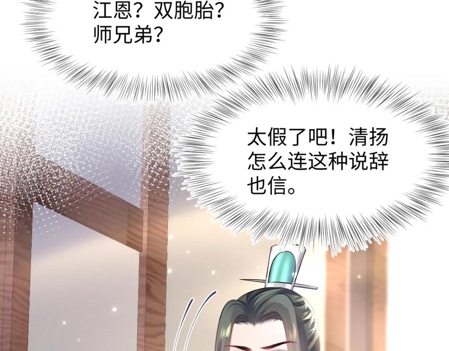 【快穿】绝美白莲在线教学 第109话 为你梳头 第60页