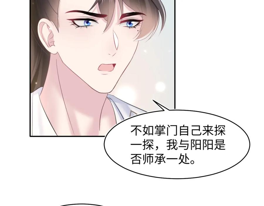 【快穿】绝美白莲在线教学 第109话 为你梳头 第11页
