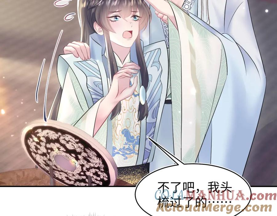 【快穿】绝美白莲在线教学 第109话 为你梳头 第31页