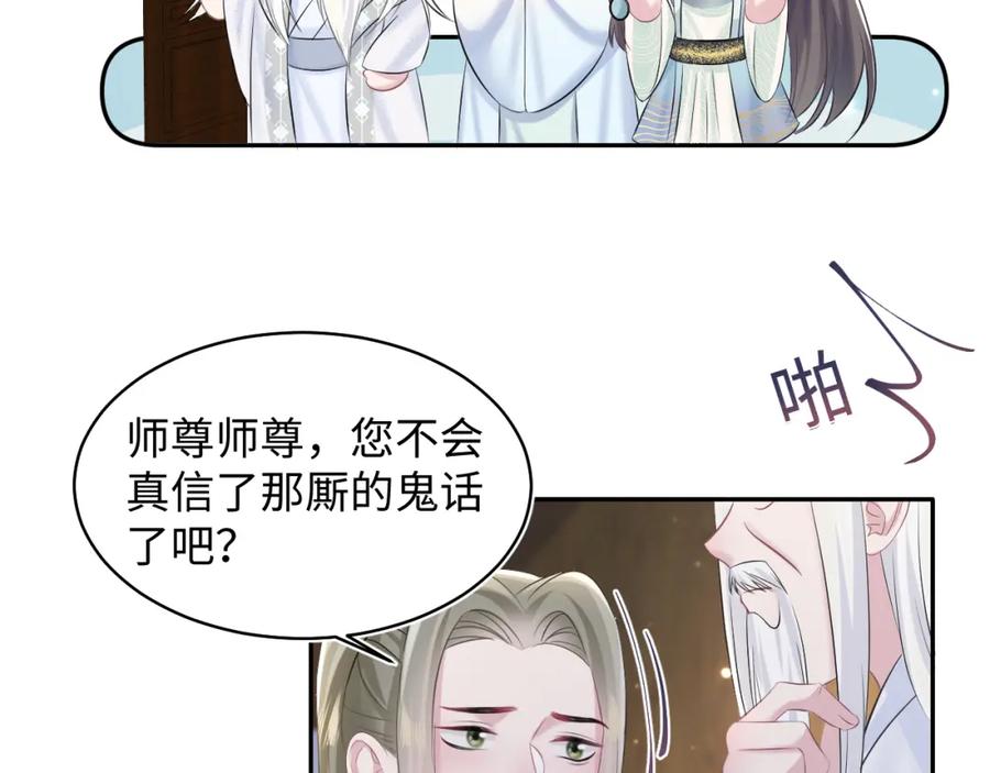 【快穿】绝美白莲在线教学 第109话 为你梳头 第18页