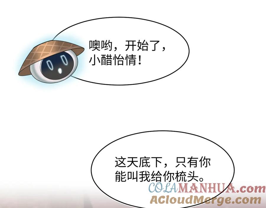 【快穿】绝美白莲在线教学 第109话 为你梳头 第43页