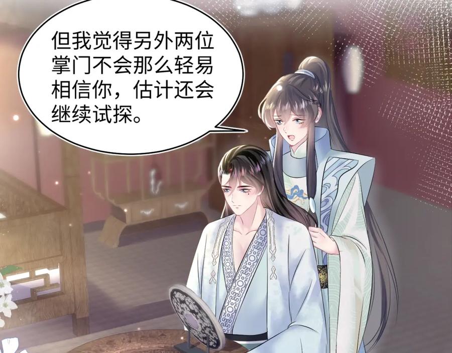 【快穿】绝美白莲在线教学 第109话 为你梳头 第24页