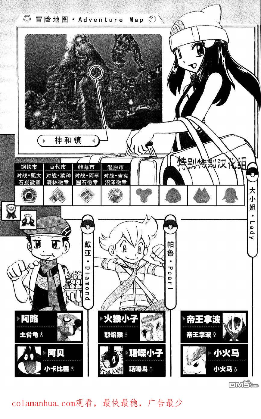 神奇宝贝特別篇 - 第368话 - 第18张图