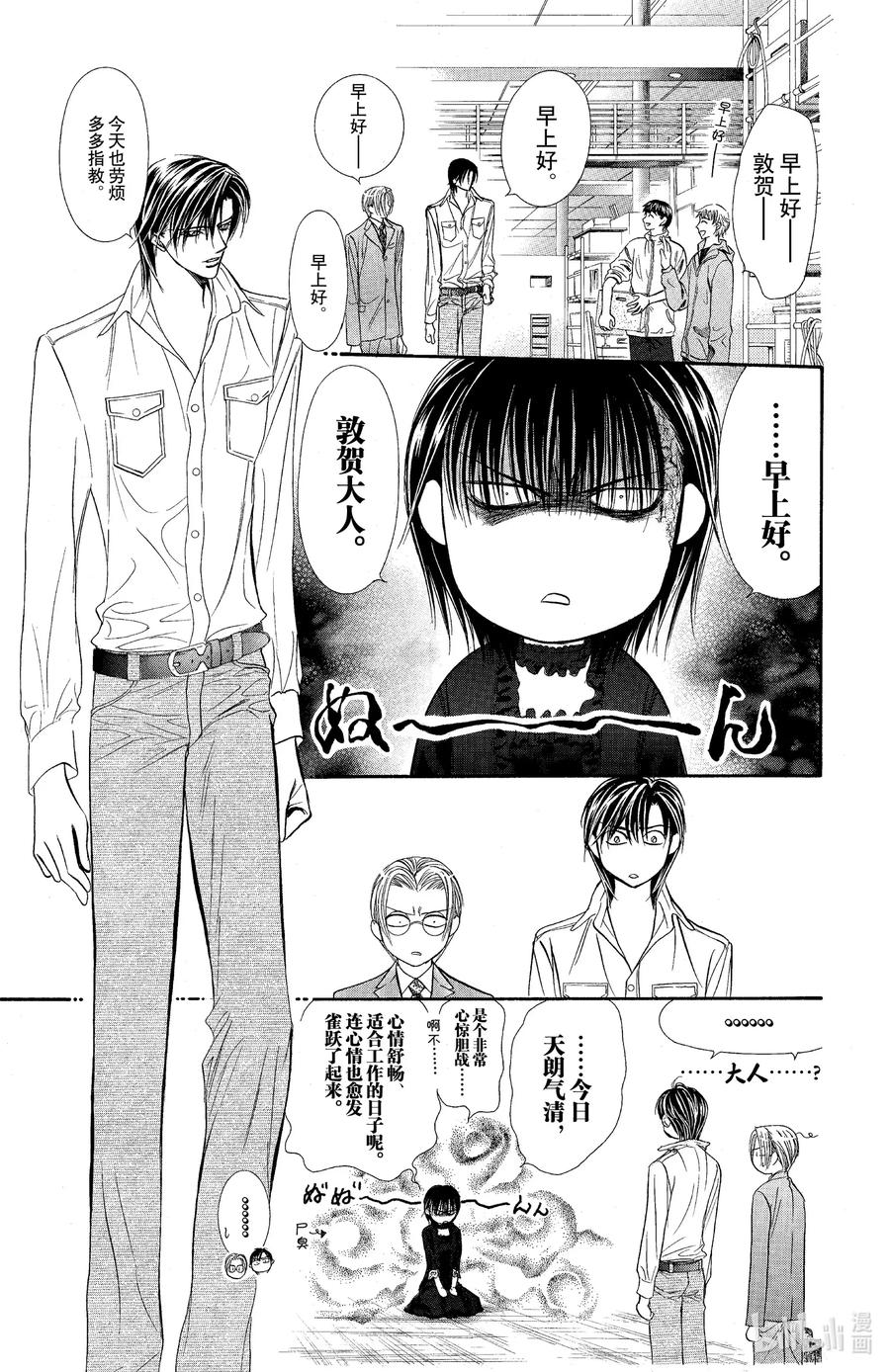 SKIP·BEAT！ (华丽的挑战) 111 永不褪色的思念 第26页
