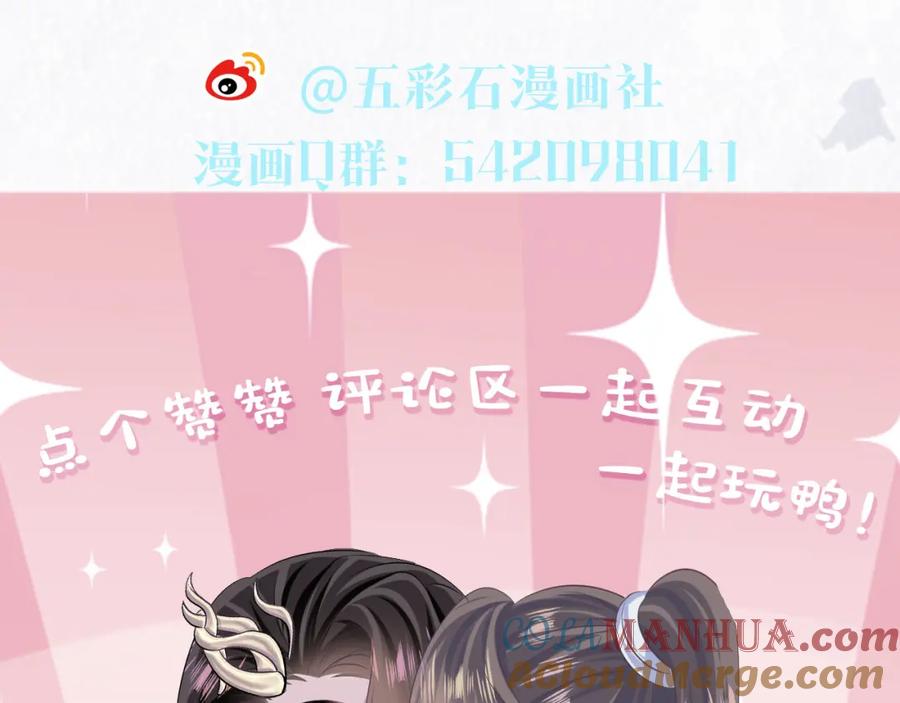 【快穿】绝美白莲在线教学 第109话 为你梳头 第97页