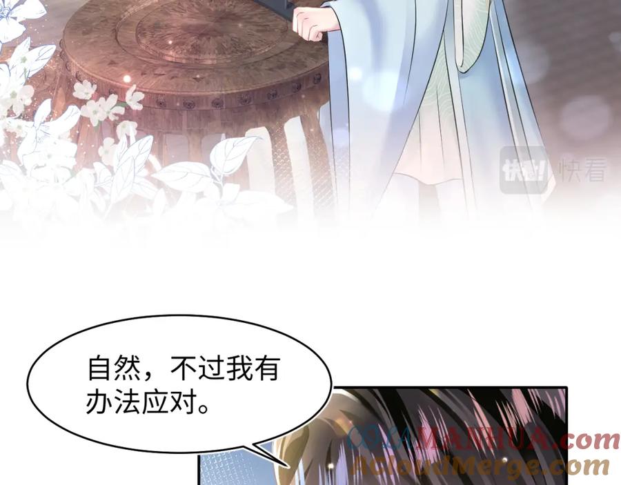 【快穿】绝美白莲在线教学 第109话 为你梳头 第25页