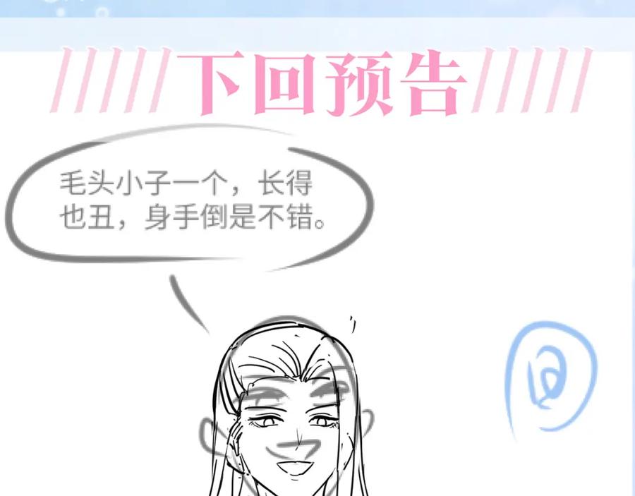 【快穿】绝美白莲在线教学 第109话 为你梳头 第90页