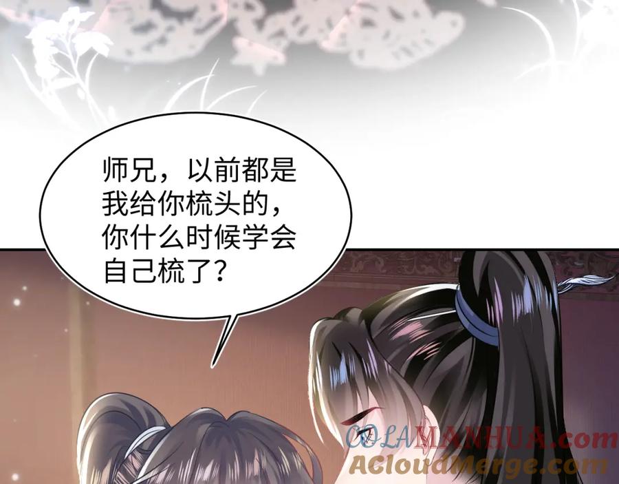 【快穿】绝美白莲在线教学 第109话 为你梳头 第40页