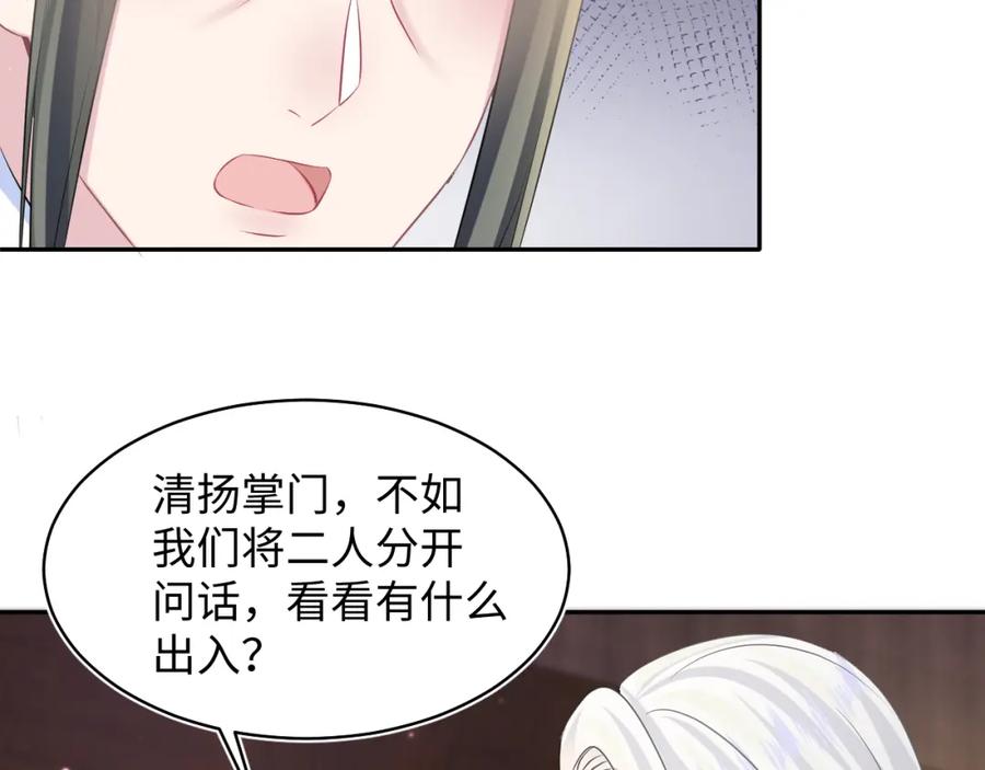 【快穿】绝美白莲在线教学 第109话 为你梳头 第80页
