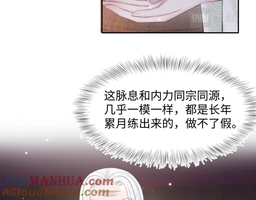 【快穿】绝美白莲在线教学 第109话 为你梳头 第13页