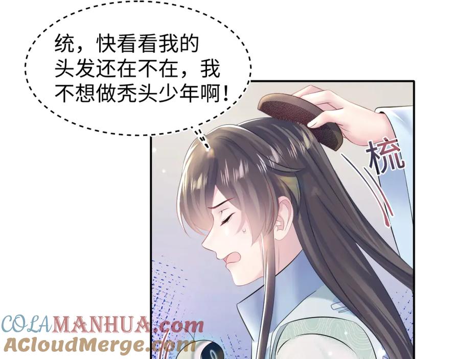 【快穿】绝美白莲在线教学 第109话 为你梳头 第34页