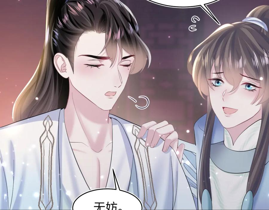 【快穿】绝美白莲在线教学 第109话 为你梳头 第9页