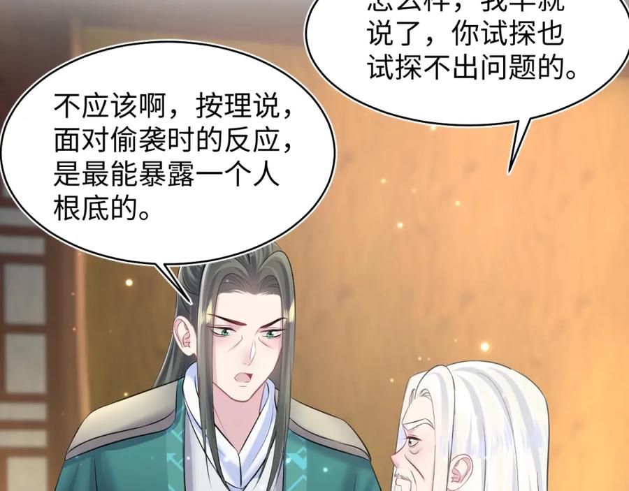 【快穿】绝美白莲在线教学 第109话 为你梳头 第77页