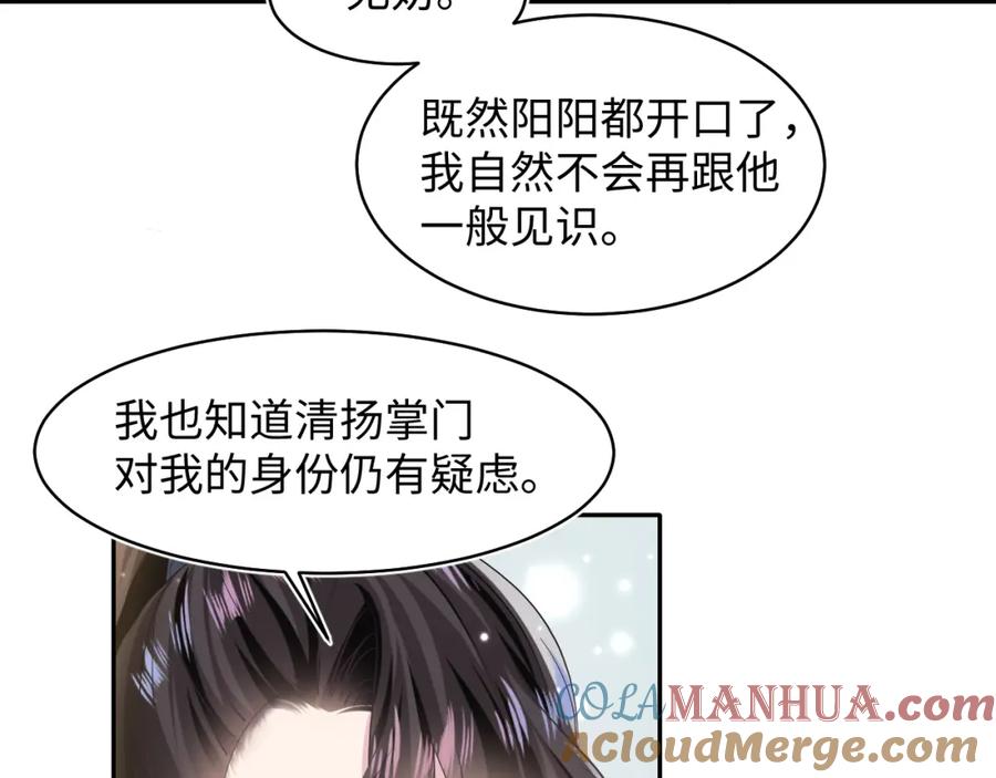 【快穿】绝美白莲在线教学 第109话 为你梳头 第10页