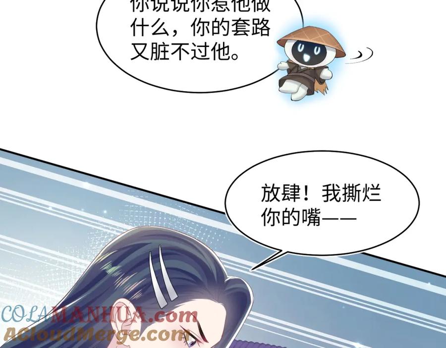 【快穿】绝美白莲在线教学 第110话 魔教长老 第76页
