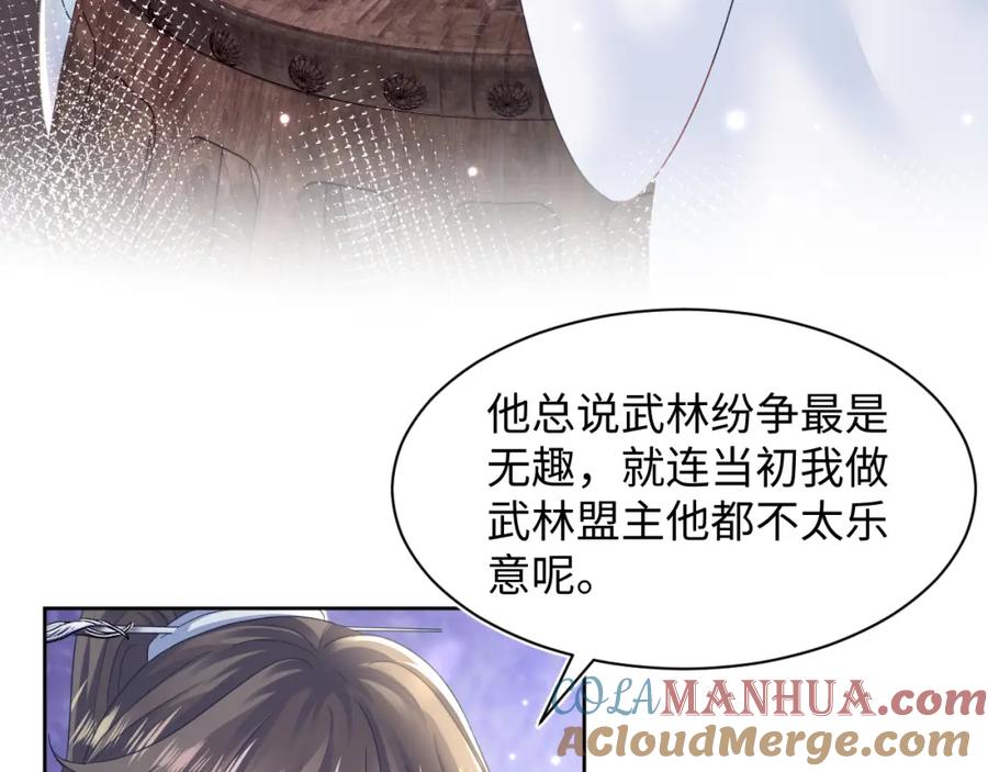 【快穿】绝美白莲在线教学 第110话 魔教长老 第16页
