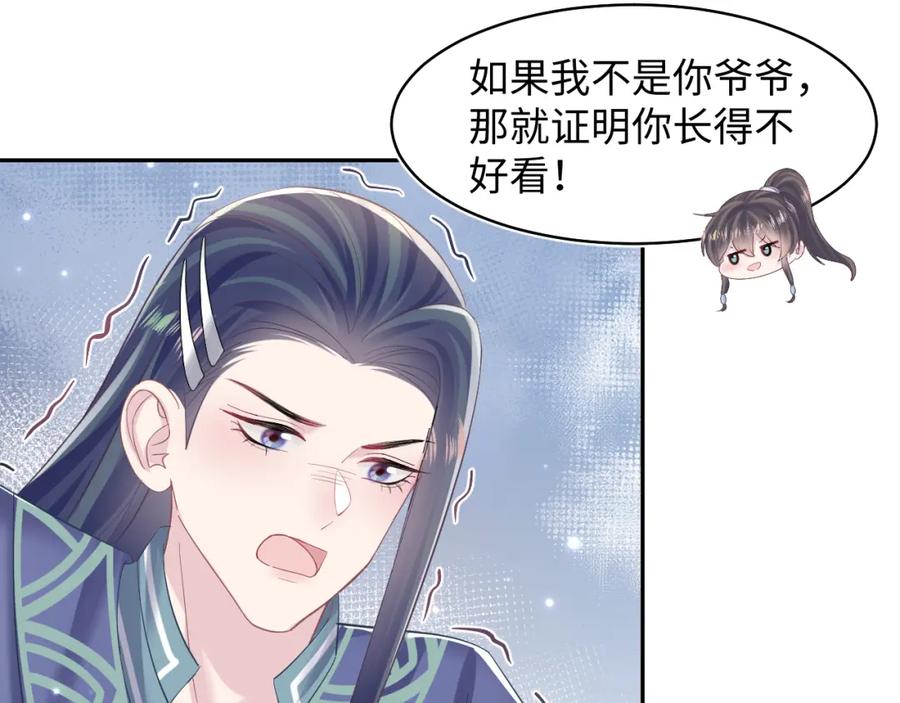 【快穿】绝美白莲在线教学 第110话 魔教长老 第74页