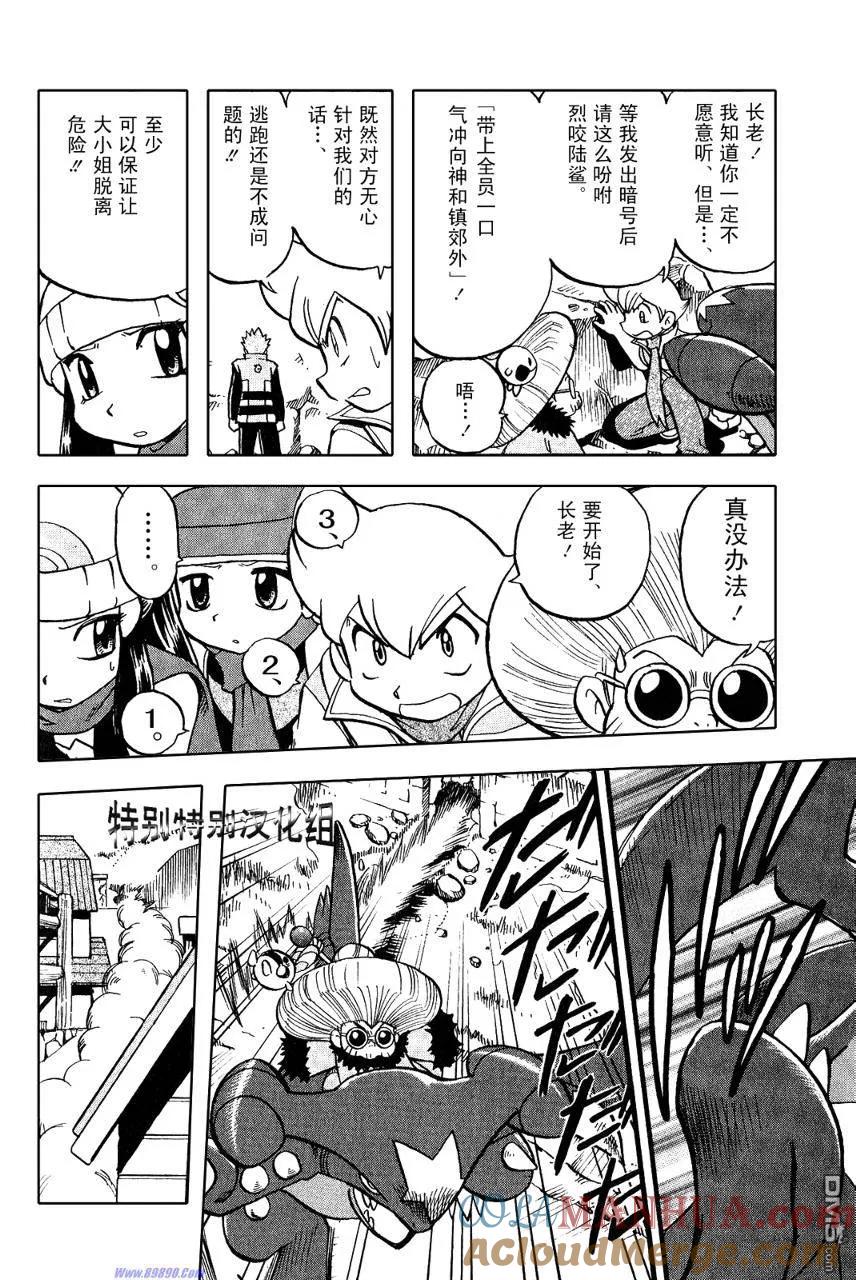 神奇宝贝特別篇 - 第369话 - 第7张图