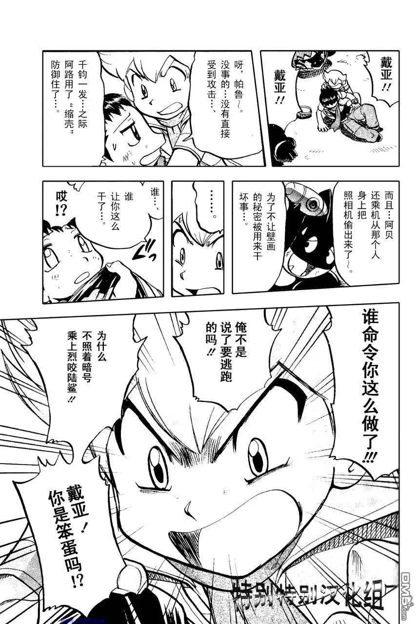 神奇宝贝特別篇 - 第369话 - 第14张图