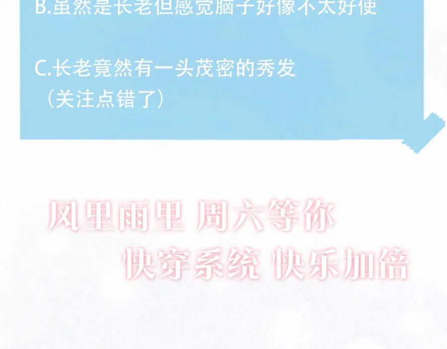【快穿】绝美白莲在线教学 第110话 魔教长老 第95页