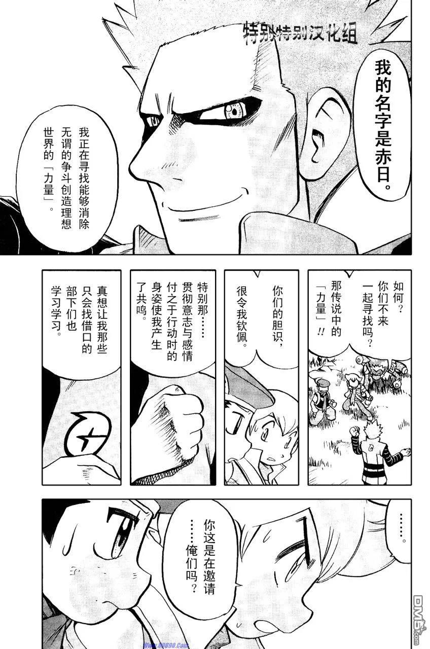 神奇宝贝特別篇 - 第369话 - 第30张图