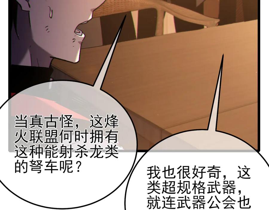 《我靠无敌被动打出成吨伤害！》第109话 暗算失败 第108页