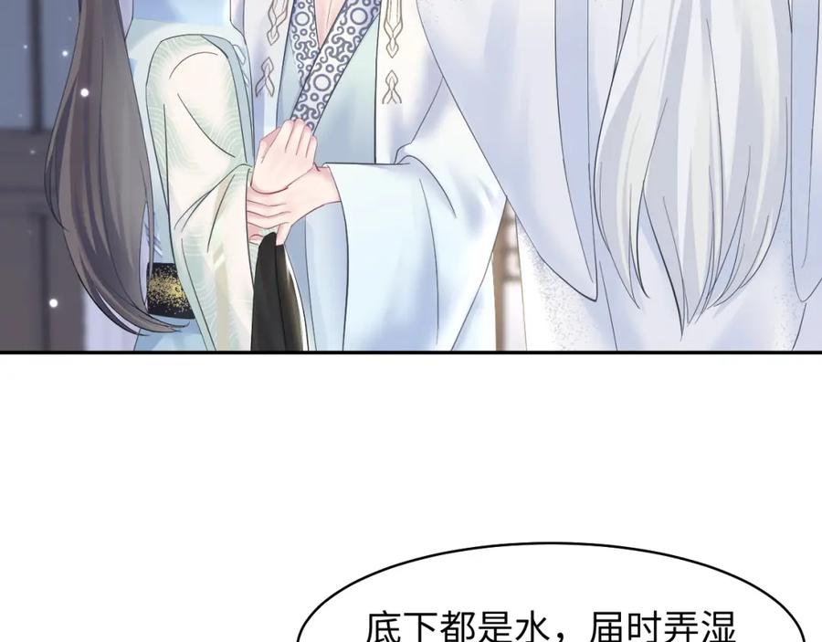 【快穿】绝美白莲在线教学 第110话 魔教长老 第47页