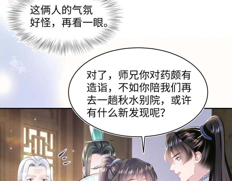 【快穿】绝美白莲在线教学 第110话 魔教长老 第38页