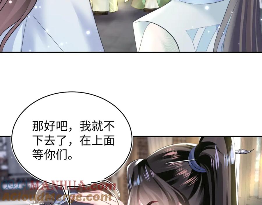 【快穿】绝美白莲在线教学 第110话 魔教长老 第49页