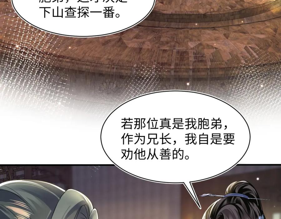 【快穿】绝美白莲在线教学 第110话 魔教长老 第12页