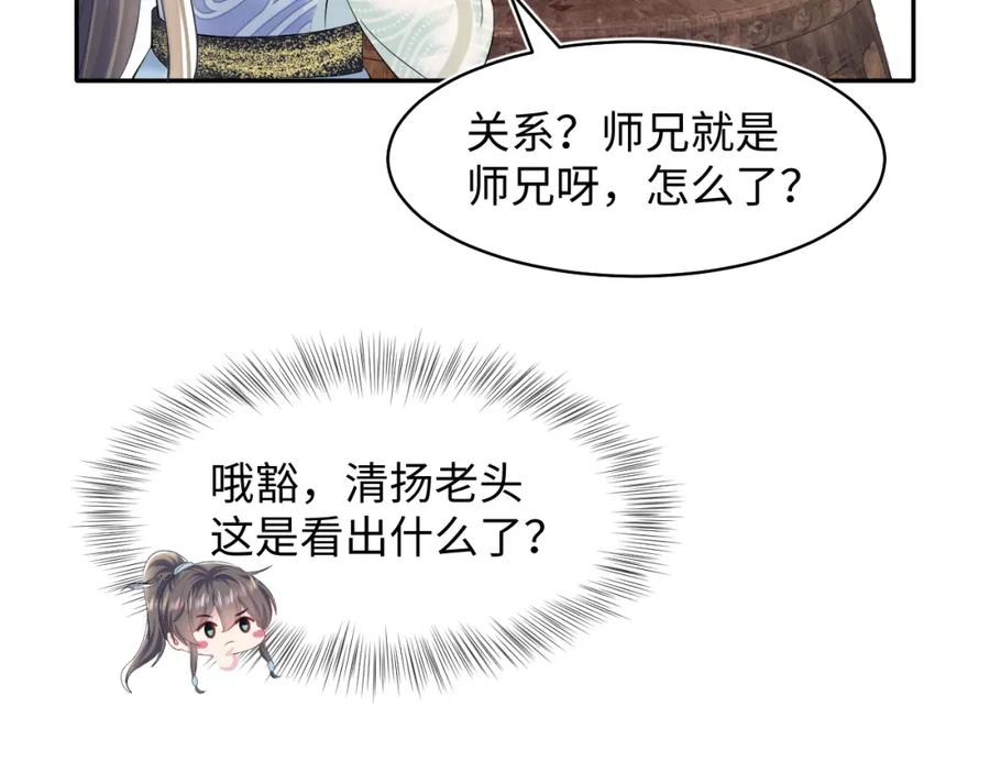 【快穿】绝美白莲在线教学 第110话 魔教长老 第21页