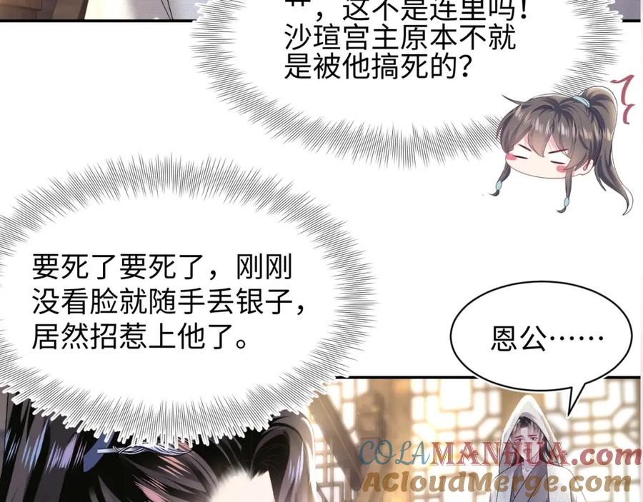 【快穿】绝美白莲在线教学 第110话 魔教长老 第91页