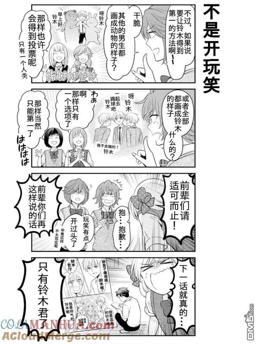 月刊少女野崎君 第113话 第9页