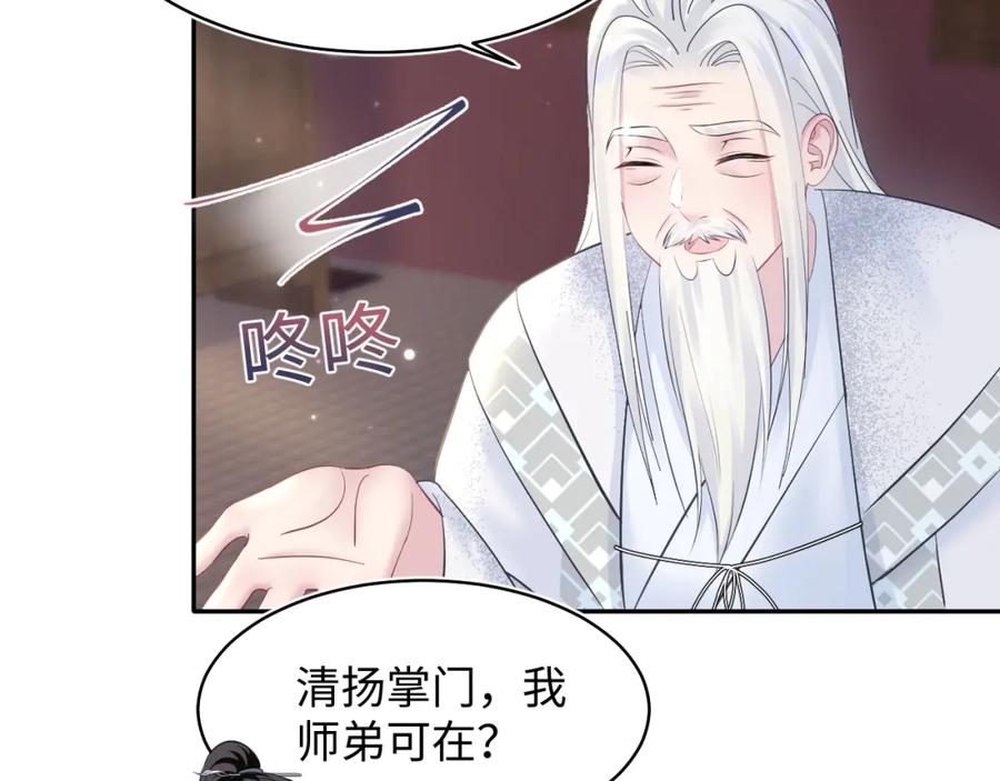 【快穿】绝美白莲在线教学 第110话 魔教长老 第27页