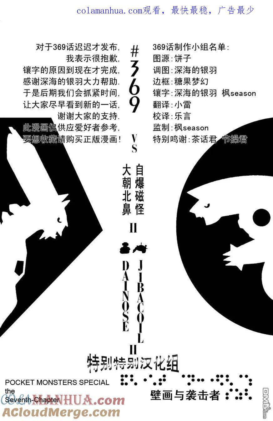 神奇宝贝特別篇 - 第369话 - 第1张图